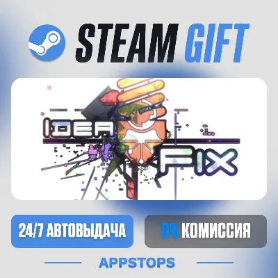 💣 Idea Fix Steam Gift · АВТОДОСТАВКА · РОССИЯ + СНГ