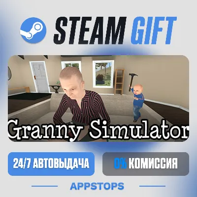 💣 Granny Simulator Steam Gift · АВТОДОСТАВКА · РОССИЯ + СНГ