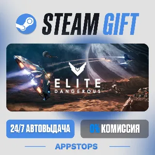 💣 Elite Dangerous Steam Gift · АВТОДОСТАВКА · РОССИЯ + СНГ