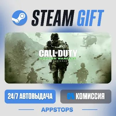 💣 Call of Duty®: Modern Warfare® Remastered (2017) Steam Gift · АВТО · РОССИЯ + СНГ