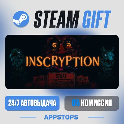 💣 Inscryption Steam Gift · АВТОДОСТАВКА · РОССИЯ + СНГ