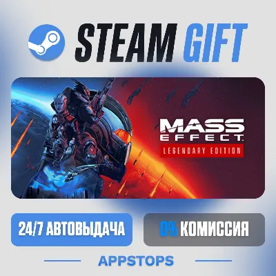 💣 Mass Effect™ издание Legendary Steam Gift · АВТОДОСТАВКА · РОССИЯ + СНГ