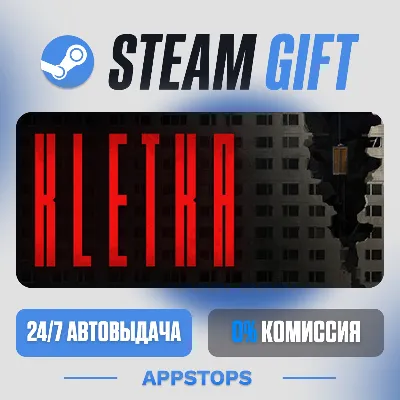 💣 КЛЕТЬ Steam Gift · АВТОДОСТАВКА · РОССИЯ + СНГ
