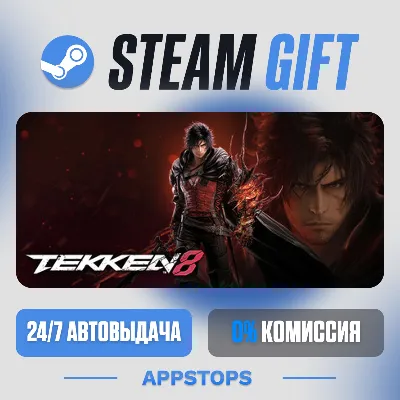 💣 TEKKEN 8 Steam Gift · АВТОДОСТАВКА · РОССИЯ + СНГ