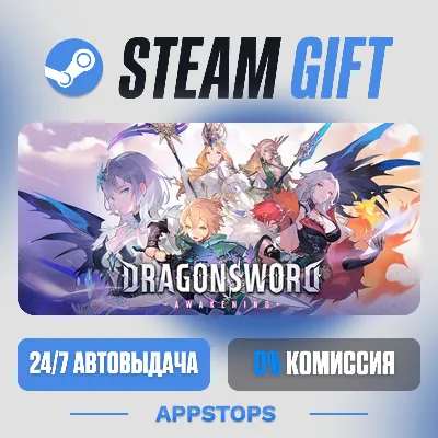 💣 DragonSword : Awakening Steam Gift · АВТОДОСТАВКА · РОССИЯ + СНГ