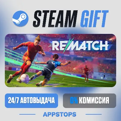 💣 REMATCH Steam Gift · АВТОДОСТАВКА · РОССИЯ + СНГ