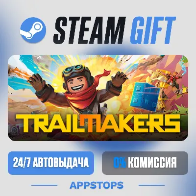 💣 Trailmakers Steam Gift · АВТОДОСТАВКА · РОССИЯ + СНГ
