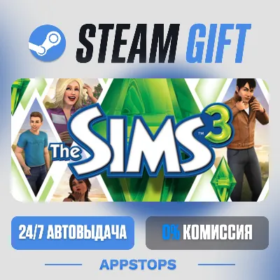 💣 The Sims™ 3 Steam Gift · АВТОДОСТАВКА · РОССИЯ + СНГ