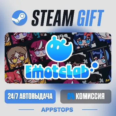 💣 EmoteLab Steam Gift · АВТОДОСТАВКА · РОССИЯ + СНГ