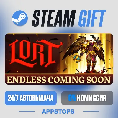 💣 LORT Steam Gift · АВТОДОСТАВКА · РОССИЯ + СНГ