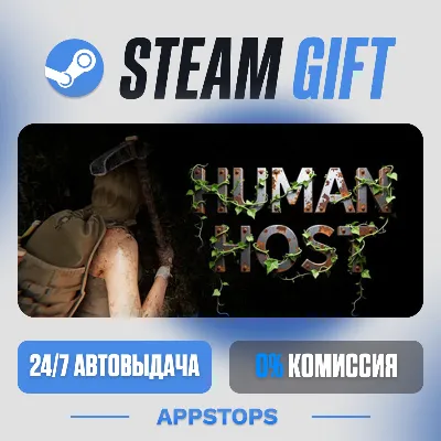 💣 Human Host Steam Gift · АВТОДОСТАВКА · РОССИЯ + СНГ