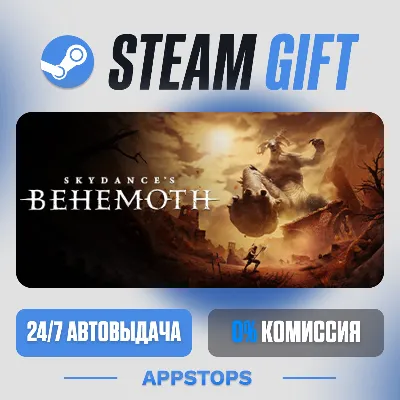 💣 Skydance's BEHEMOTH Steam Gift · АВТОДОСТАВКА · РОССИЯ + СНГ