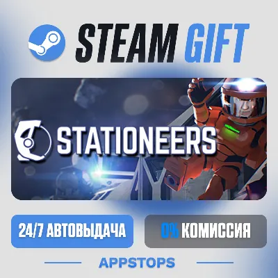 💣 Stationeers Steam Gift · АВТОДОСТАВКА · РОССИЯ + СНГ