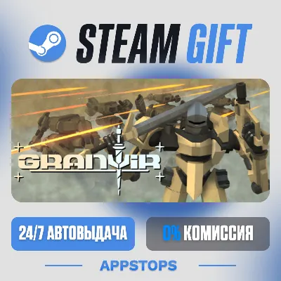 💣 Granvir Steam Gift · АВТОДОСТАВКА · РОССИЯ + СНГ