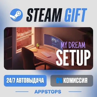 💣 My Dream Setup Steam Gift · АВТОДОСТАВКА · РОССИЯ + СНГ