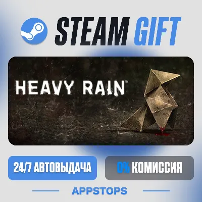💣 Heavy Rain Steam Gift · АВТОДОСТАВКА · РОССИЯ + СНГ