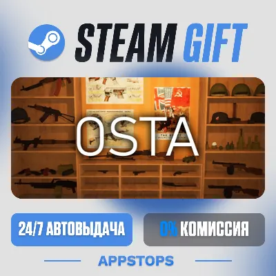 💣 Osta Steam Gift · АВТОДОСТАВКА · РОССИЯ + СНГ