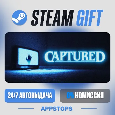 💣 CAPTURED Steam Gift · АВТОДОСТАВКА · РОССИЯ + СНГ