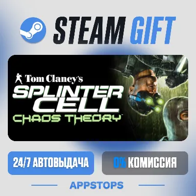 💣 Tom Clancy's Splinter Cell Chaos Theory® Steam Gift · АВТОДОСТАВКА · РОССИЯ + СНГ