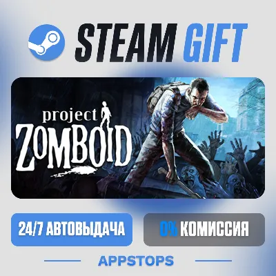 💣 Project Zomboid Steam Gift · АВТОДОСТАВКА · РОССИЯ + СНГ