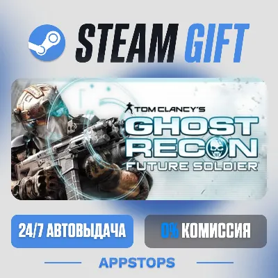 💣 Tom Clancy's Ghost Recon: Future Soldier™ Steam Gift · АВТОДОСТАВКА · РОССИЯ + СНГ