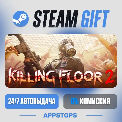 💣 Killing Floor 2 Steam Gift · АВТОДОСТАВКА · РОССИЯ + СНГ