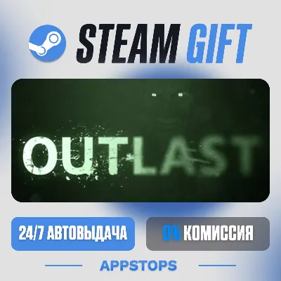 💣 Outlast Steam Gift · АВТОДОСТАВКА · РОССИЯ + СНГ
