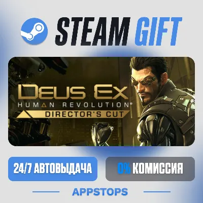 💣 Deus Ex: Human Revolution - Director's Cut Steam Gift · АВТО · РОССИЯ + СНГ