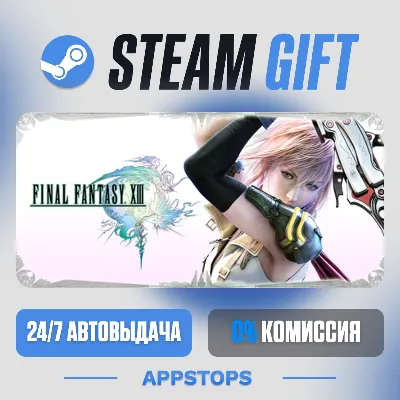 💣 FINAL FANTASY® XIII Steam Gift · АВТОДОСТАВКА · РОССИЯ + СНГ