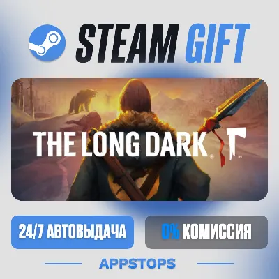 💣 The Long Dark Steam Gift · АВТОДОСТАВКА · РОССИЯ + СНГ