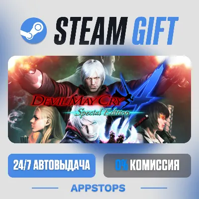 💣 Devil May Cry 4 Special Edition Steam Gift · АВТОДОСТАВКА · РОССИЯ + СНГ