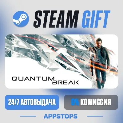 💣 Quantum Break Steam Gift · АВТОДОСТАВКА · РОССИЯ + СНГ