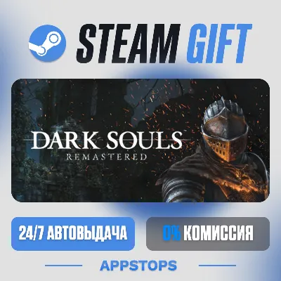 💣 DARK SOULS™: REMASTERED Steam Gift · АВТОДОСТАВКА · РОССИЯ + СНГ