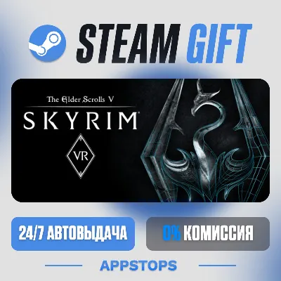 💣 The Elder Scrolls V: Skyrim VR Steam Gift · АВТОДОСТАВКА · РОССИЯ + СНГ