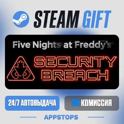 💣 Five Nights at Freddy's: Security Breach Steam Gift · АВТОДОСТАВКА · РОССИЯ + СНГ