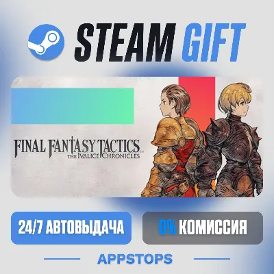 💣 FINAL FANTASY TACTICS - The Ivalice Chronicles Steam Gift · АВТО · РОССИЯ + СНГ