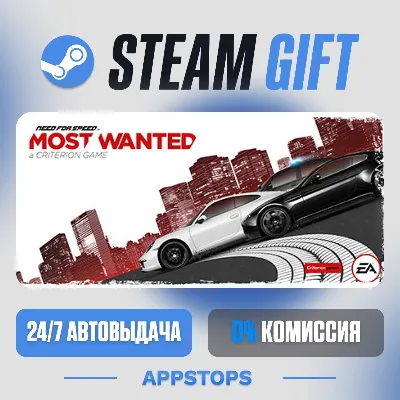 💣 Need for Speed™ Most Wanted Steam Gift · АВТОДОСТАВКА · РОССИЯ + СНГ