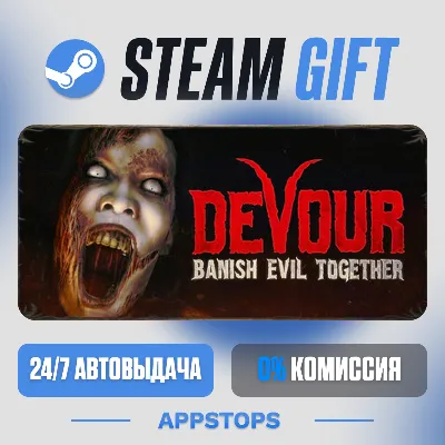 💣 DEVOUR Steam Gift · АВТОДОСТАВКА · РОССИЯ + СНГ
