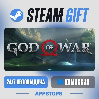 💣 God of War Steam Gift · АВТОДОСТАВКА · РОССИЯ + СНГ