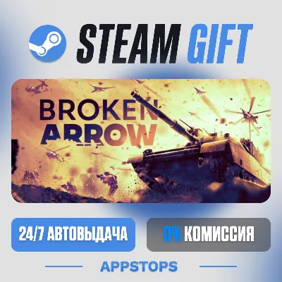 💣 Broken Arrow Steam Gift · АВТОДОСТАВКА · РОССИЯ + СНГ