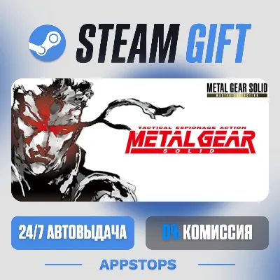 💣 METAL GEAR SOLID - Master Collection Version Steam Gift · АВТО · РОССИЯ + СНГ