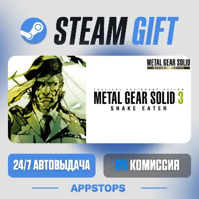💣 METAL GEAR SOLID 3: Snake Eater - Master Collection Version Steam Gift · АВТО · РУ