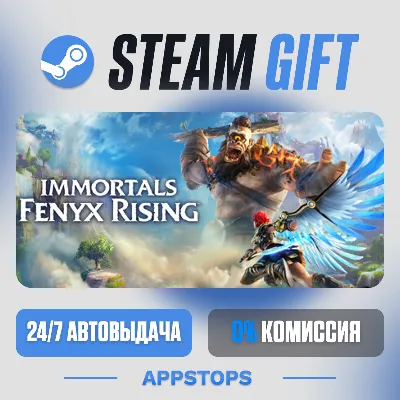 💣 Immortals Fenyx Rising Steam Gift · АВТОДОСТАВКА · РОССИЯ + СНГ