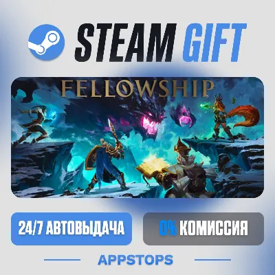 💣 Fellowship Steam Gift · АВТОДОСТАВКА · РОССИЯ + СНГ