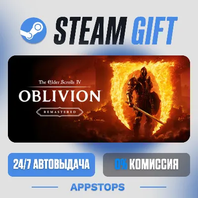 💣 The Elder Scrolls IV: Oblivion Remastered Steam Gift · АВТОДОСТАВКА · РОССИЯ + СНГ