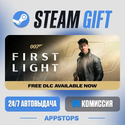 💣 007 First Light Steam Gift · АВТОДОСТАВКА · РОССИЯ + СНГ