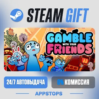💣 Казино с друзьями Steam Gift · АВТОДОСТАВКА · РОССИЯ + СНГ