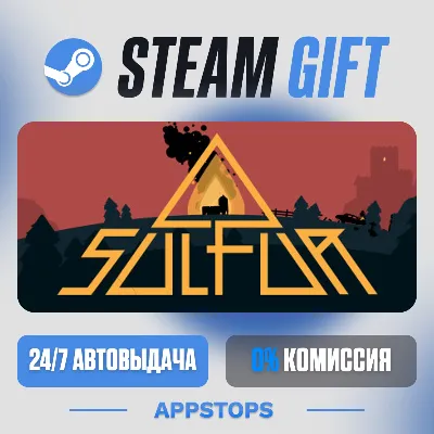 💣 SULFUR Steam Gift · АВТОДОСТАВКА · РОССИЯ + СНГ