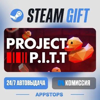 💣 Project P.I.T.T. Steam Gift · АВТОДОСТАВКА · РОССИЯ + СНГ