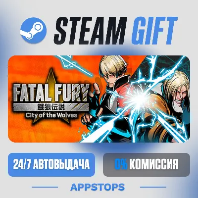 💣 FATAL FURY: City of the Wolves Steam Gift · АВТОДОСТАВКА · РОССИЯ + СНГ
